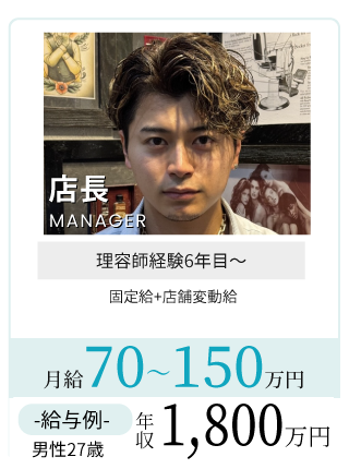 店長月給160万円も可能