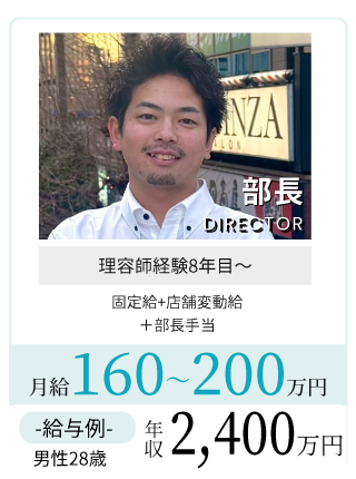 部長クラスで月給220万円も可能