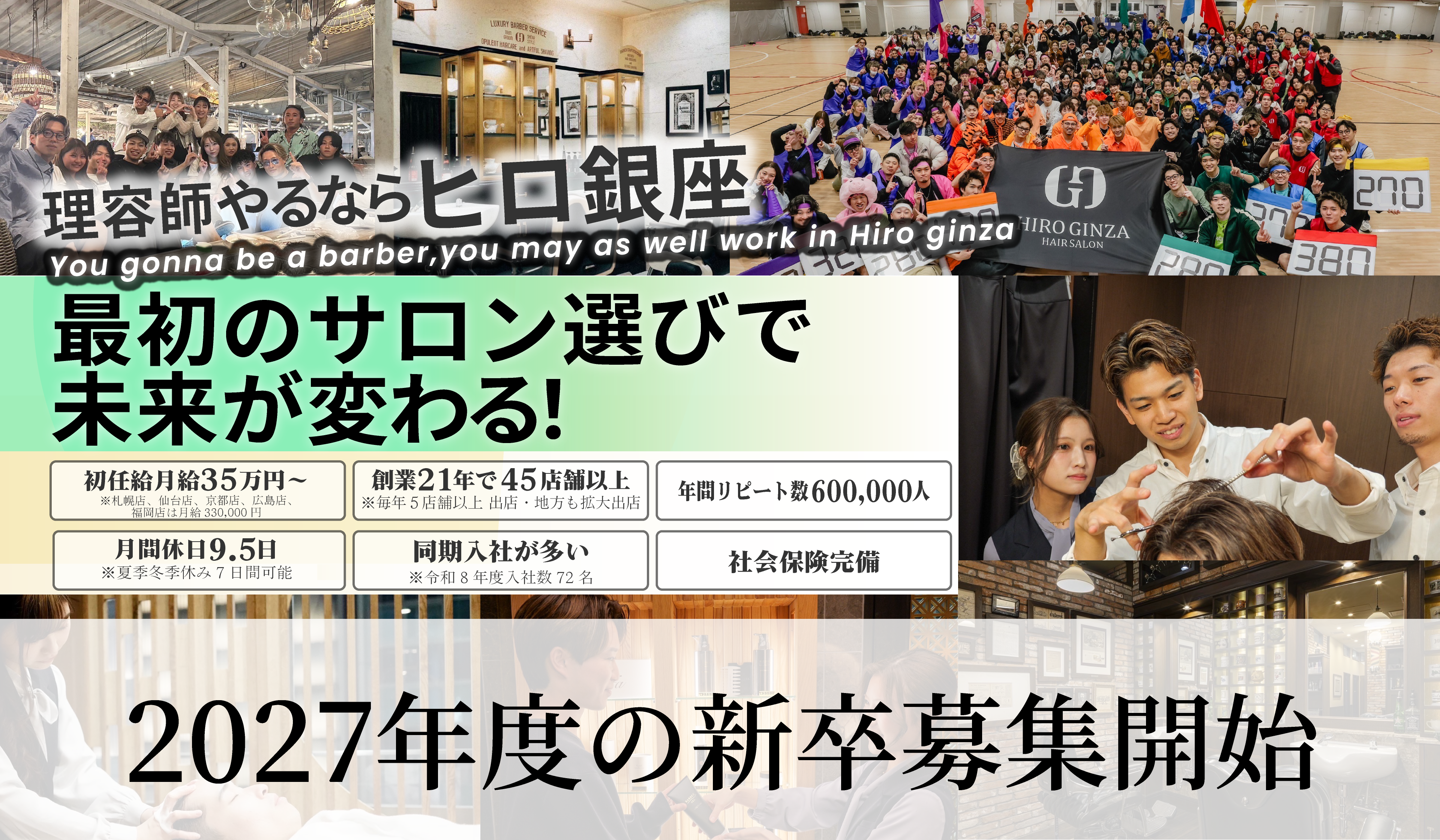 ヒロ銀座新卒採用