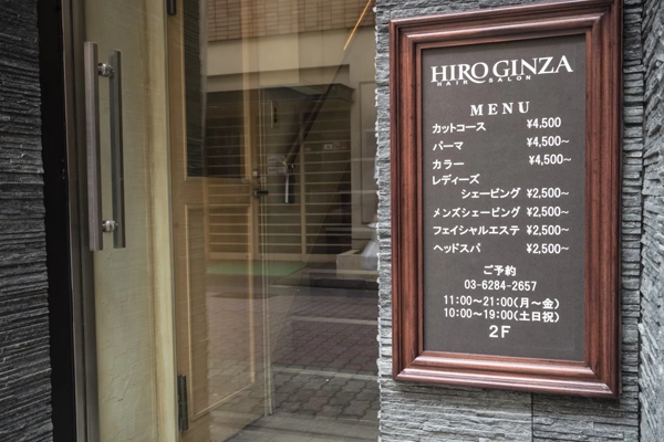 ヒロ銀座上野店受付写真