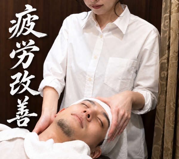 疲労改善しましょう！