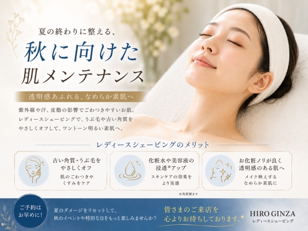 秋に向けて肌メンテ♪