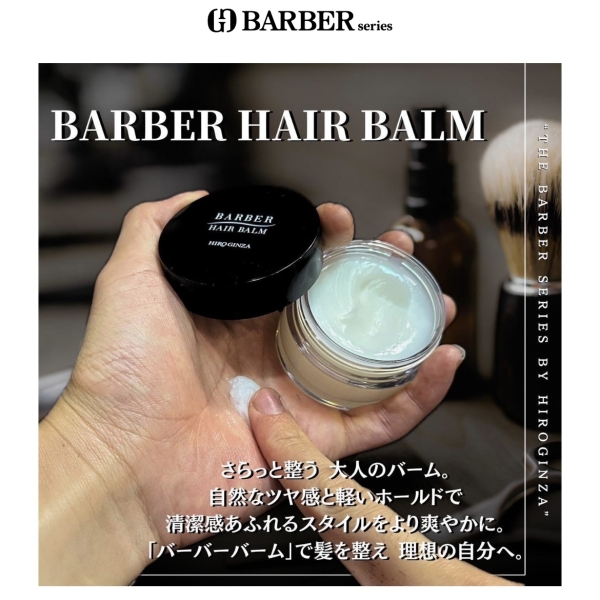 バーバーバーム