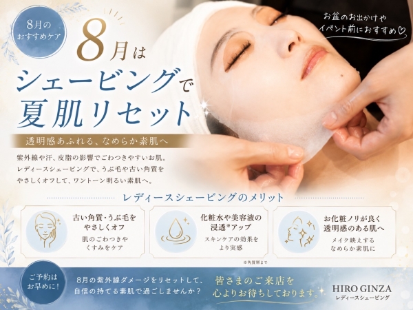 8月の紫外線ダメージをリセット✨