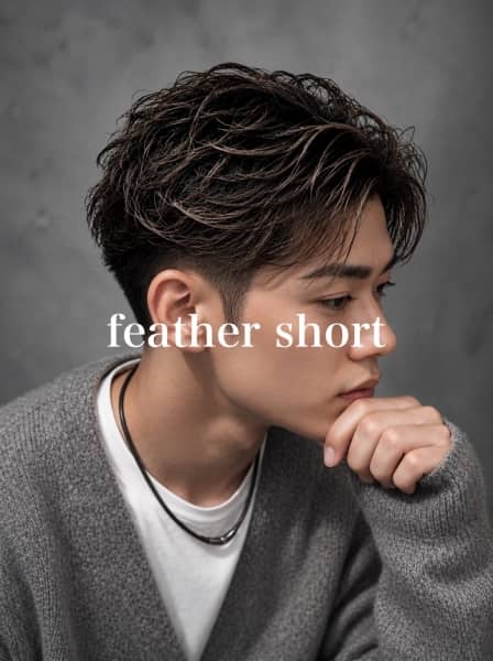 フェザーショート